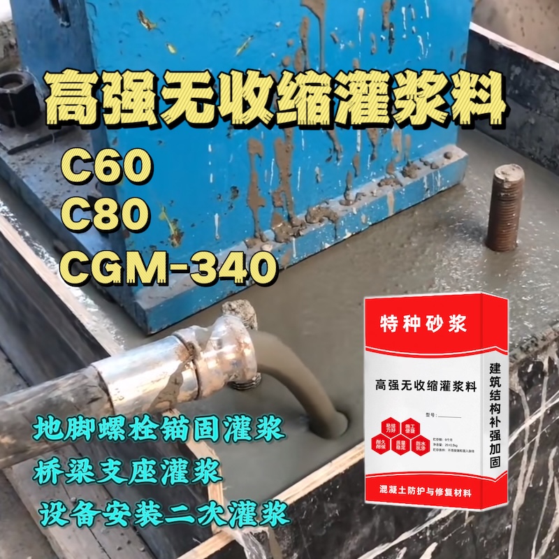 博白灌浆料施工需要振捣吗？
